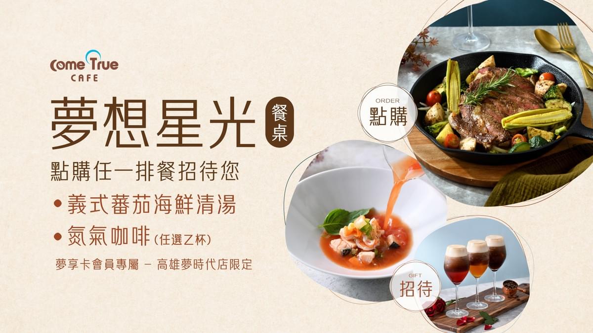 2025.08.27｜ 南臺灣朋友看過來！高雄夢時代店 開幕套餐一次看