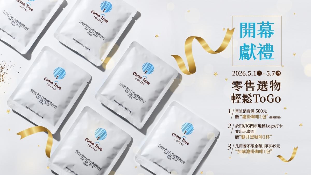  2026.04.23｜城市中的綠洲咖啡館即將亮相！台中廣三SOGO店 5/1 盛大開幕