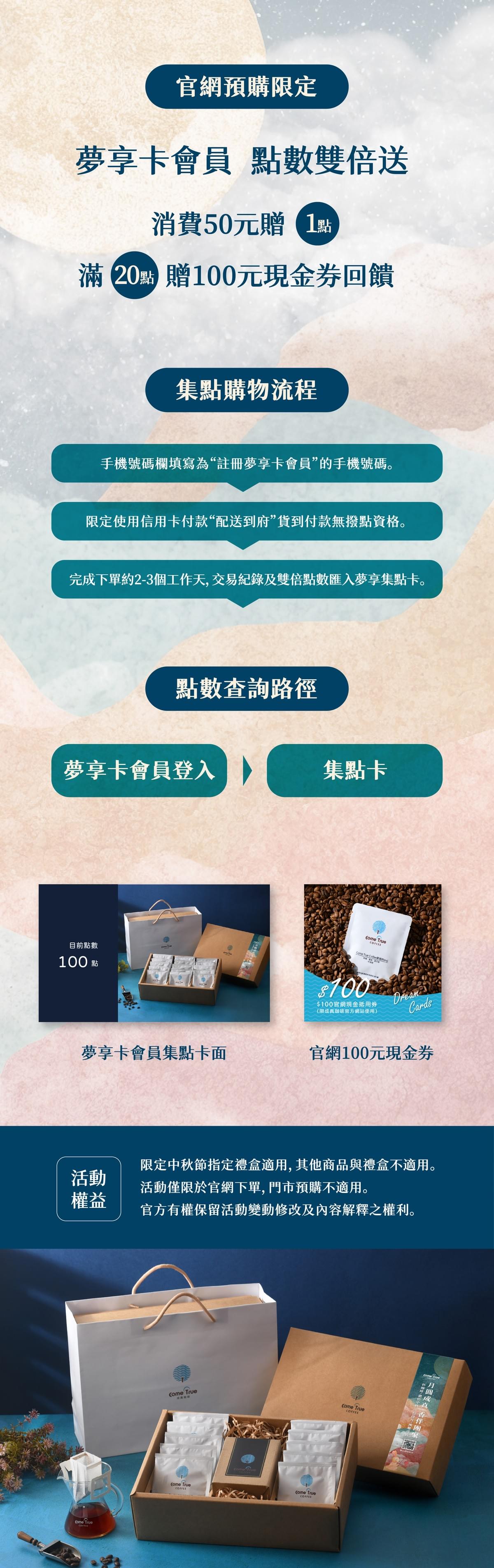 中秋咖啡禮盒｜中深焙【醇厚回甘】12入/15入