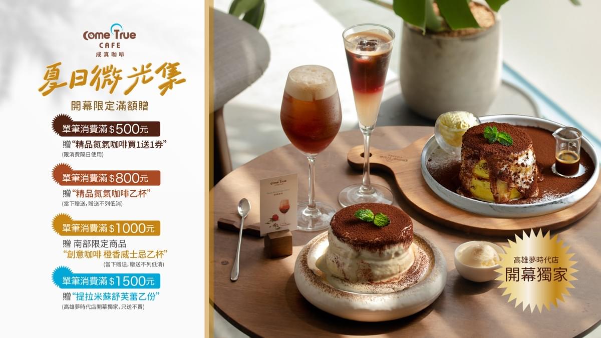 2025.08.27｜ 南臺灣朋友看過來！高雄夢時代店 開幕套餐一次看