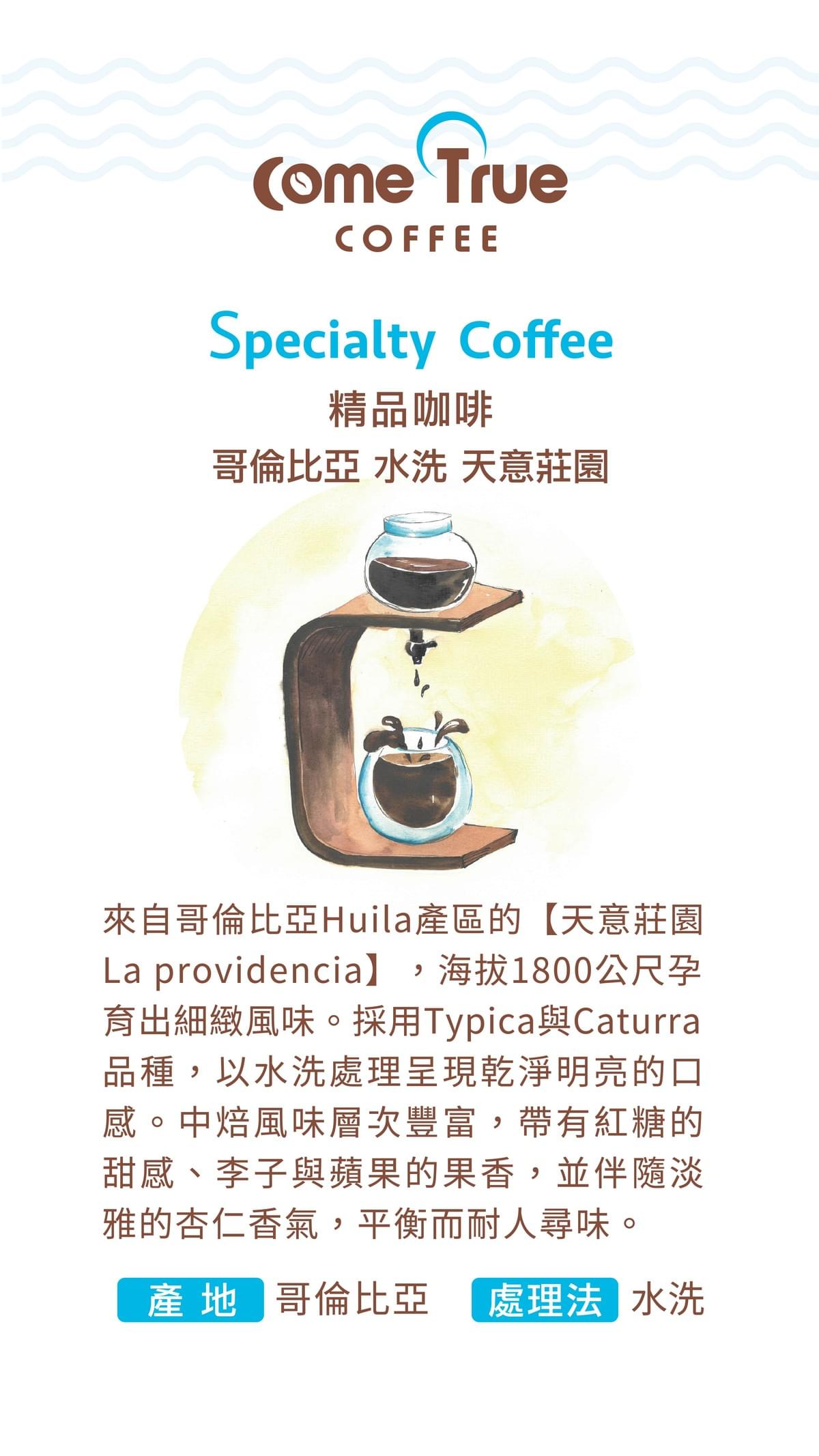 中焙【哥倫比亞 天意莊園】水洗 咖啡豆