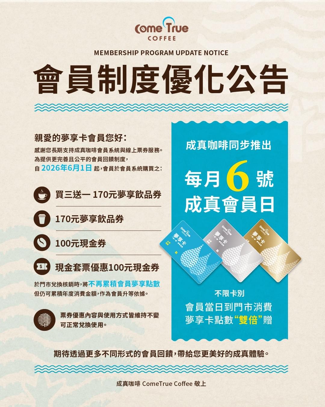 2026.05.28｜會員點數制度調整公告