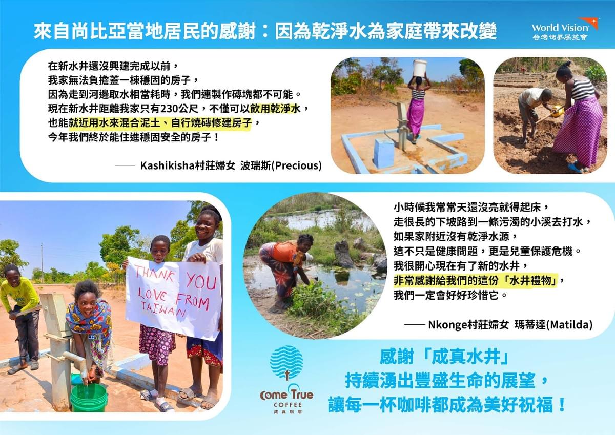 💧 成真咖啡完成第30口水井，讓乾淨水流進更多生命裡