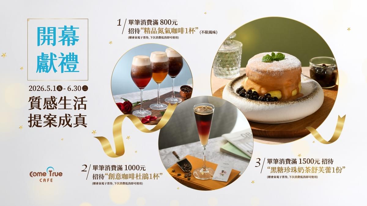  2026.04.27｜台中廣三SOGO店 ✦ 開幕獻禮第二波登場