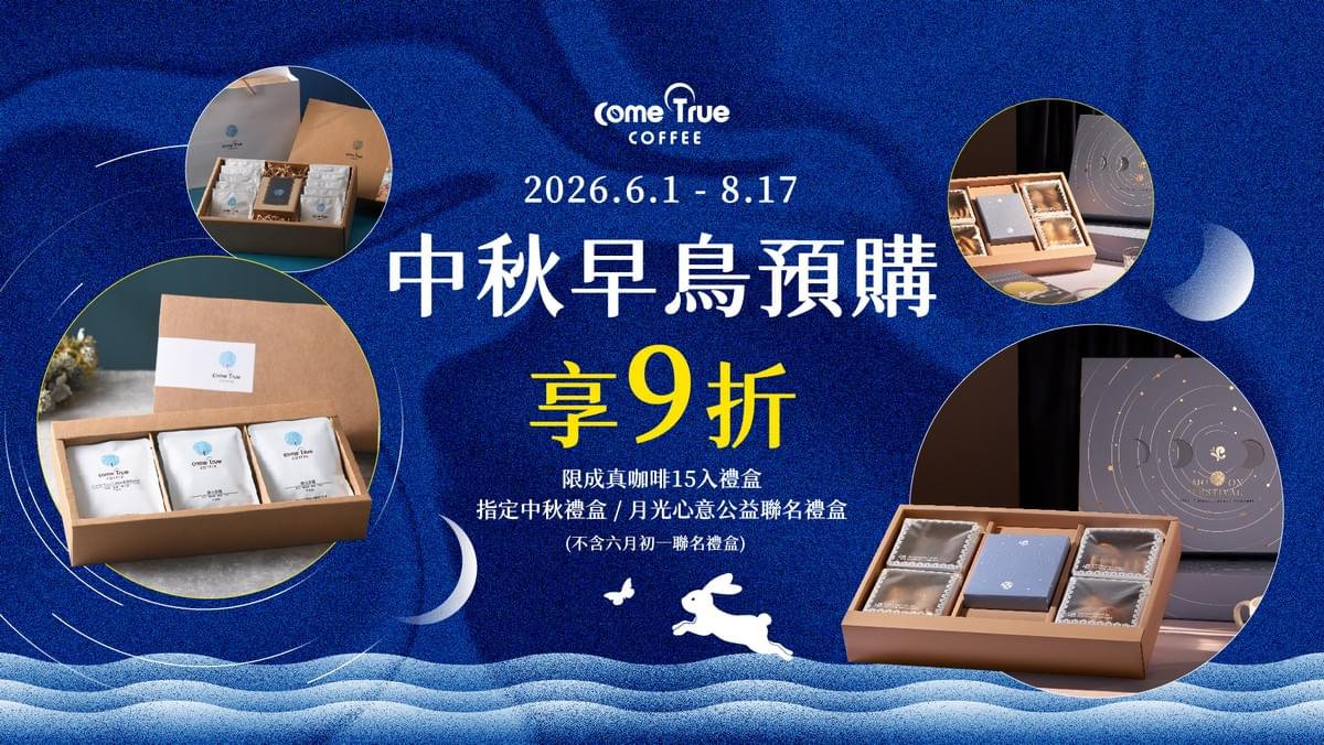 精品咖啡禮盒｜經典掛耳禮盒