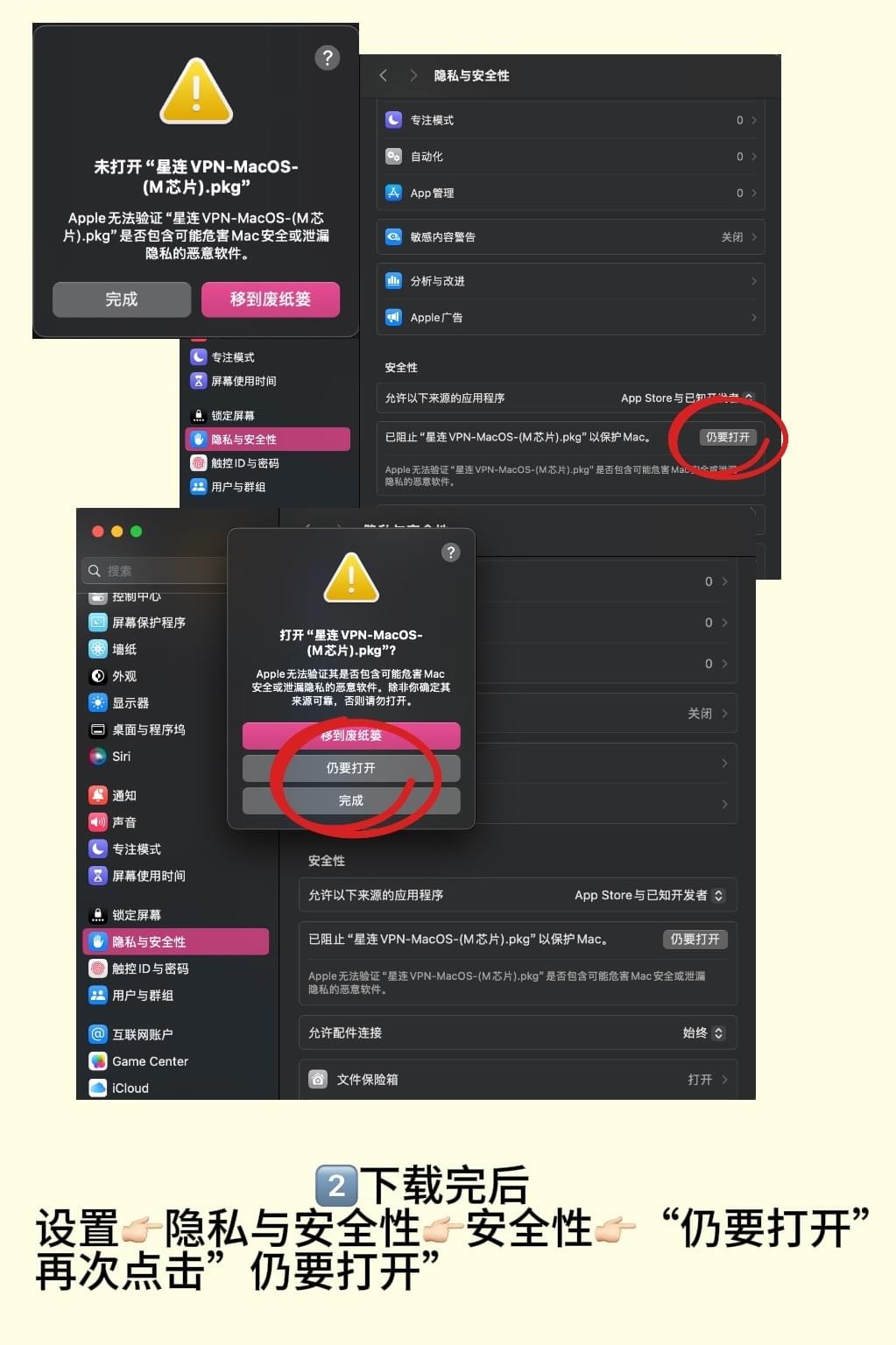 SingLink VPN安装教程