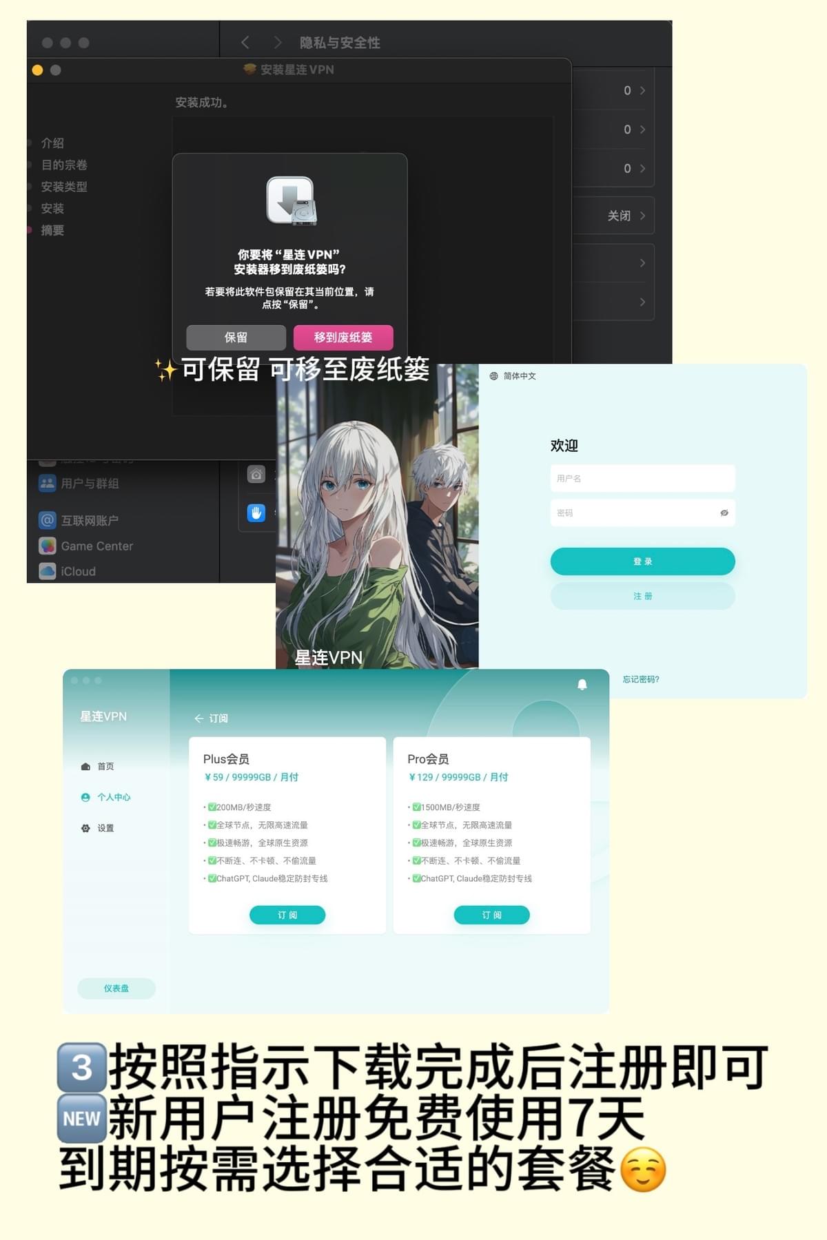 星连VPN注册教程