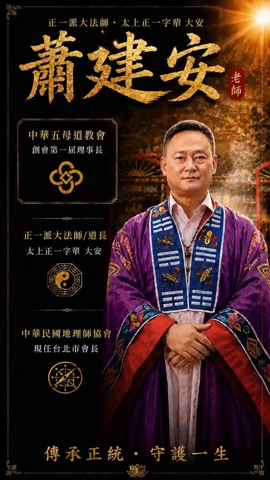 Grand Dharma Master Xiao Jian-An Taoist Ritual Ceremony Grand Dharma Master Xiao Jian-An Taoist Ritual Ceremony