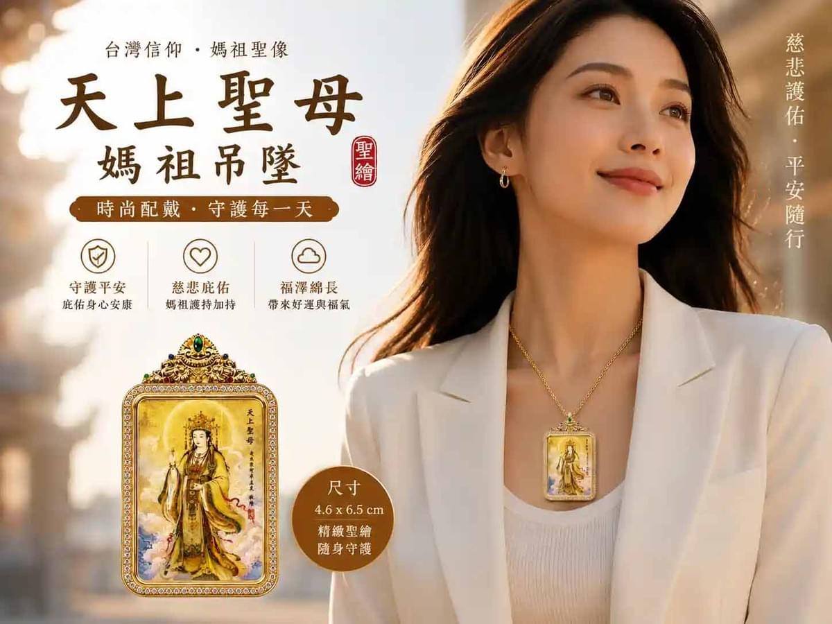 Mazu Sacred Pendant and Taiwanese Religious Jewelry