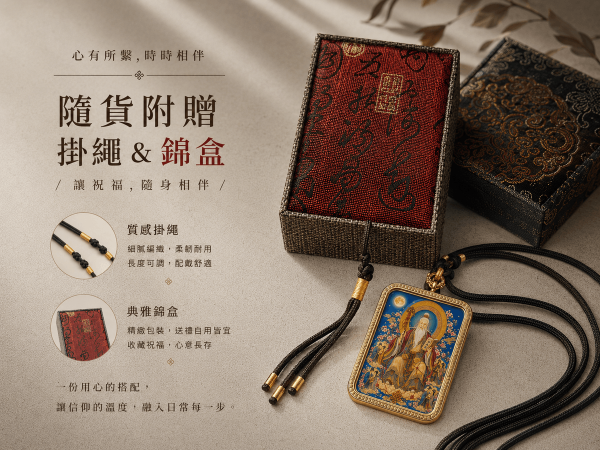 【天上聖母】隨身護身符吊墜｜慈悲護佑・消災解厄・出入平安