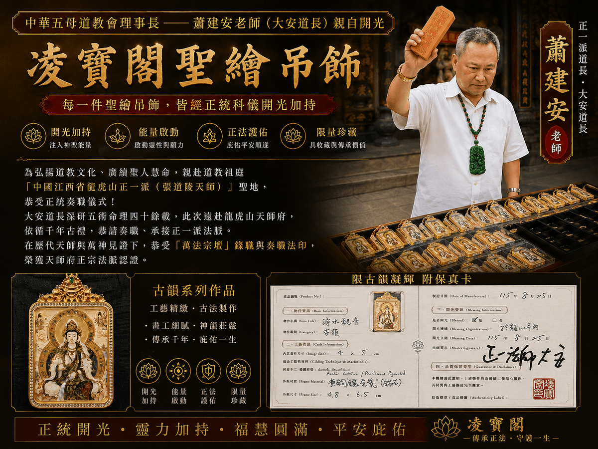 Join us, carefully taste each precious religious artifact and spiritual item, feel the harmony and charm of heaven and earth natural, protect the peace and purity of the soul. Explore spiritual treasure exclusive journey Ling Bao Pavilion | The dwelling place of spirits, the gathering place of treasures
Ling, is the transcendence of all attachments, a pure and distant spiritual elevation
Treasure, is the condensation of the essence of heaven and earth, a precious reliance that calms the mind
All things have spirits, all objects have their measure
At "Ling Bao Pavilion," we are not just seeking an object, but also reclaiming inner clarity and peace
Carefully select each religious artifact and spiritual item, connecting the harmony and aura of heaven and earth
Let the long-standing faith culture transform into the gentlest and most steadfast protection in daily life
Ambition to reach the clouds, a journey of treasure hunting
Invite you here to pause, calm your mind, and find your own spiritual treasure
