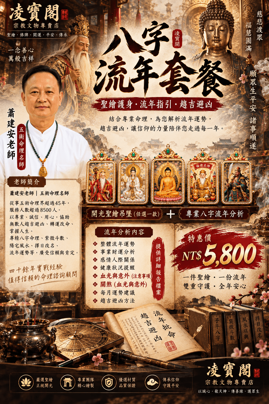 Ling Bao Ge traditional Taiwanese religious art and handcrafted deity pendants