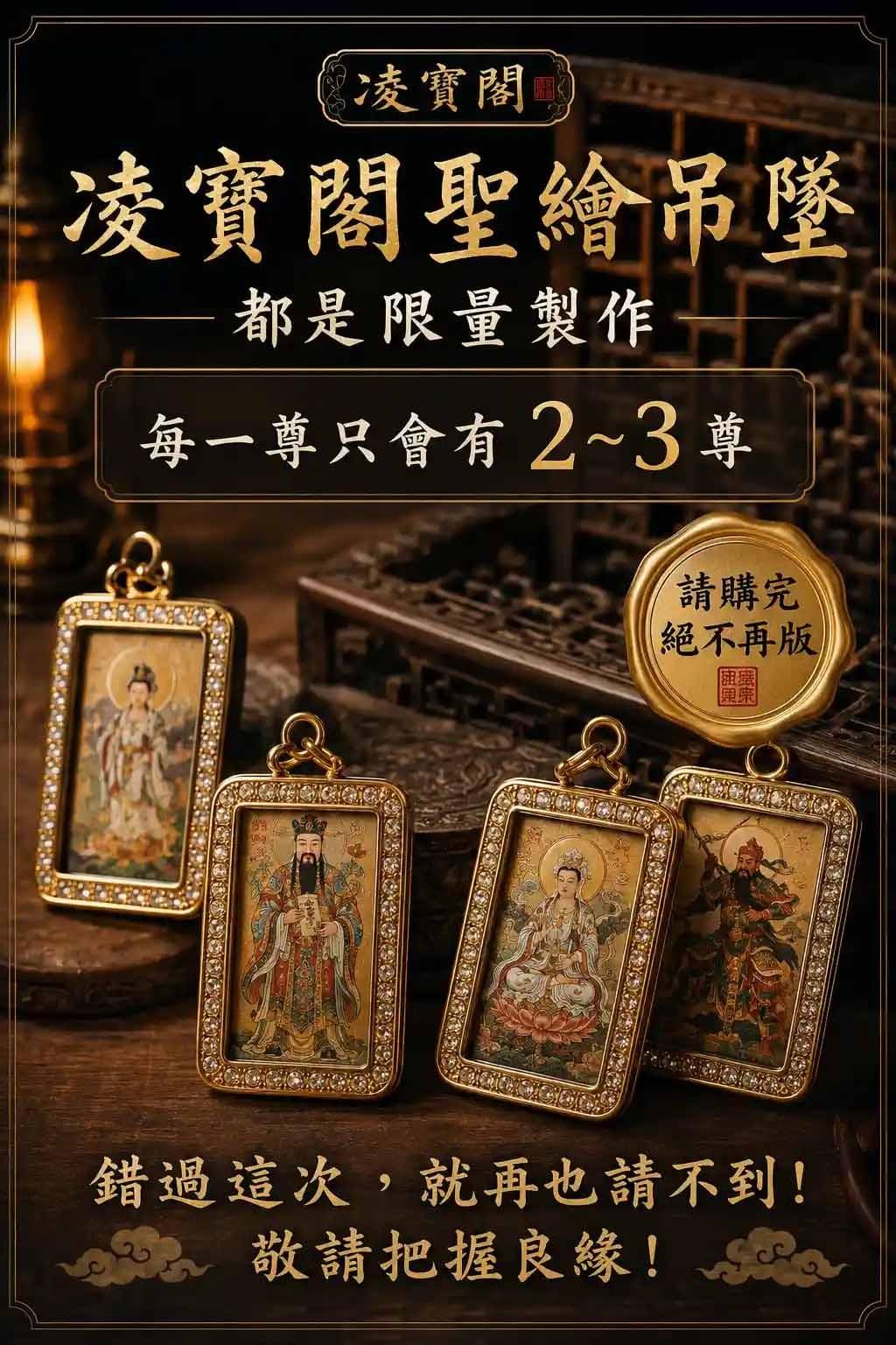 Ling Bao Ge Limited Edition Consecrated Sacred Art Pendants Ling Bao Ge Limited Edition Consecrated Sacred Art Pendants