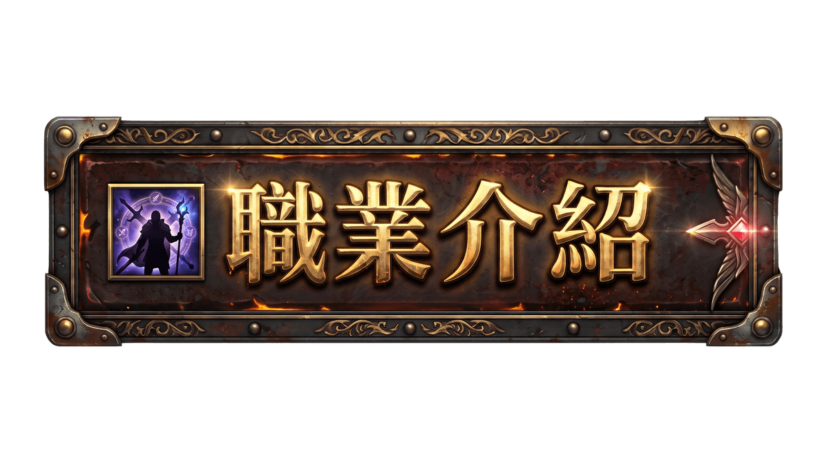 月畔天堂 職業介紹