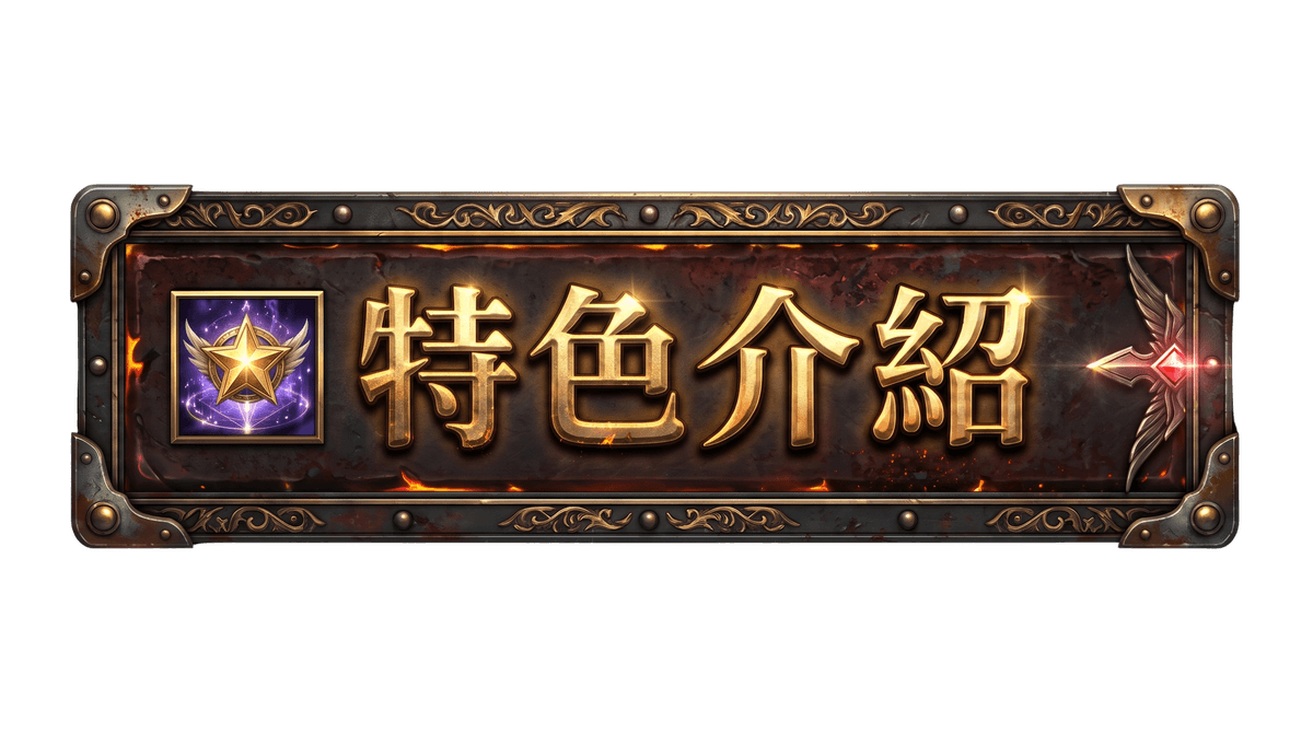 月畔天堂 特色介紹