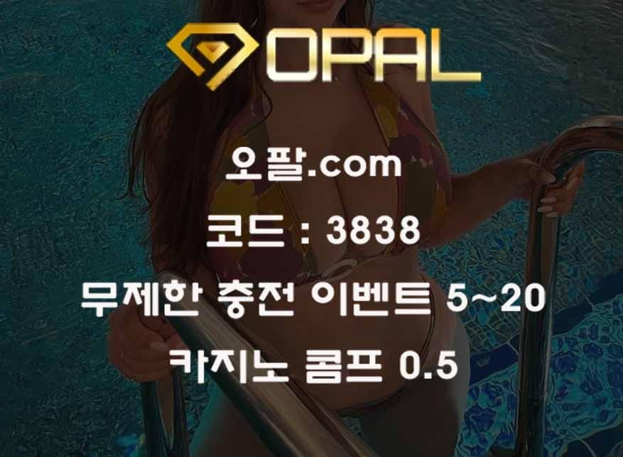 오팔카지노