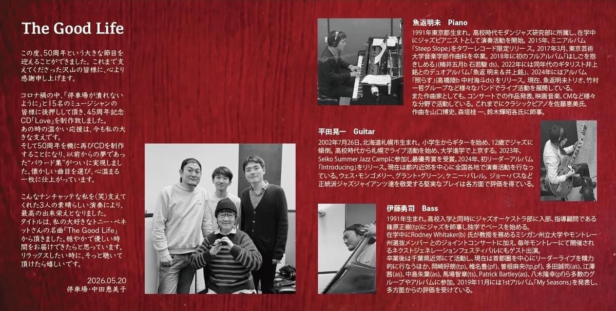 Tea & Jazz Bar 停車場  50th Anniversary Album 