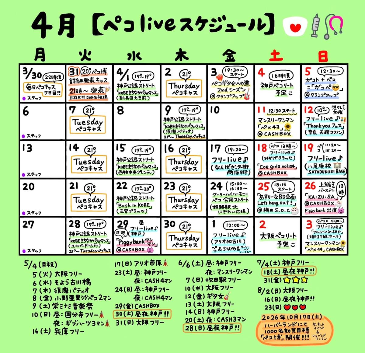 ぺこページ Peco's Site on Strikingly