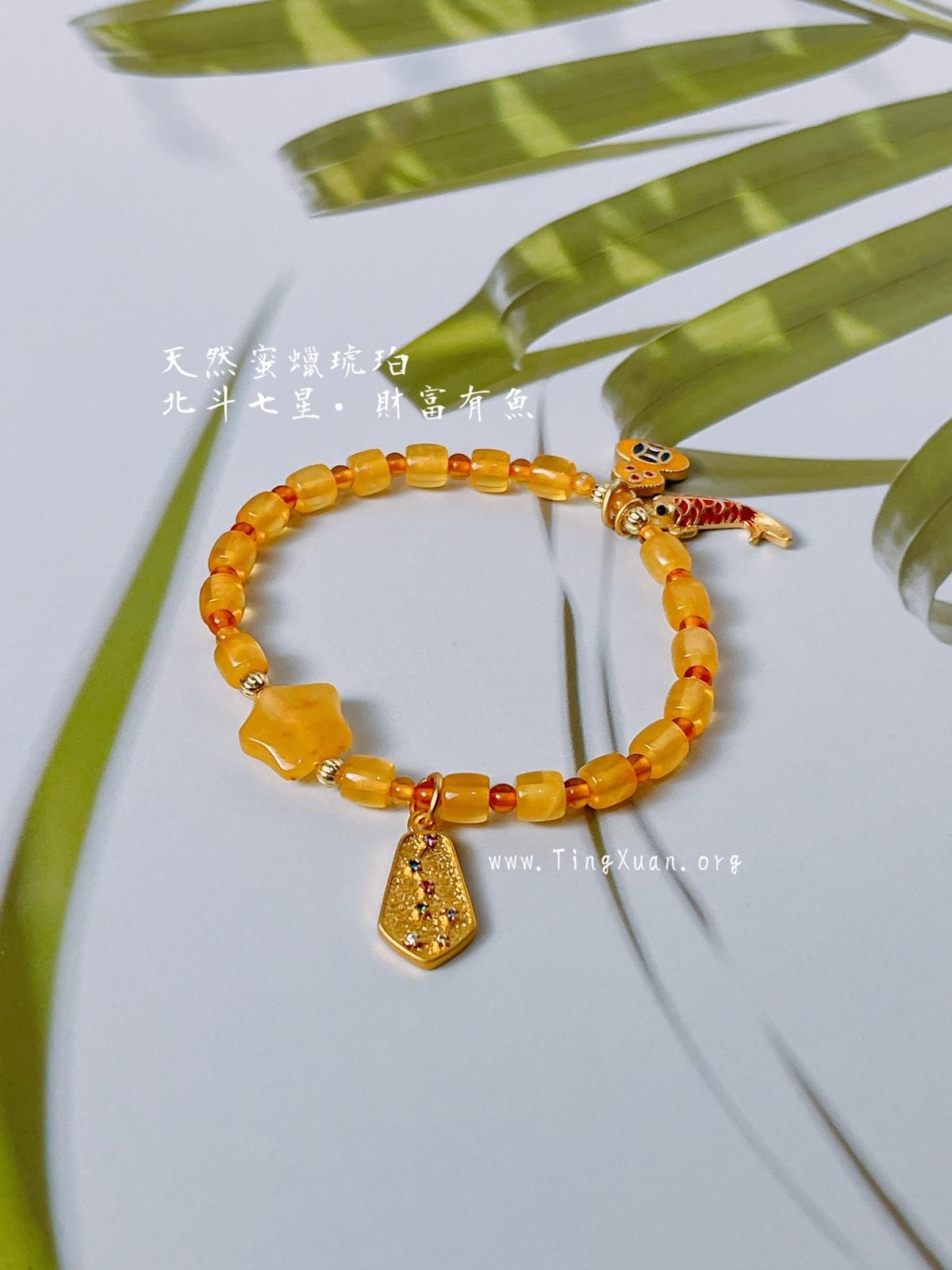 星願|琥珀蜜蠟北斗七星