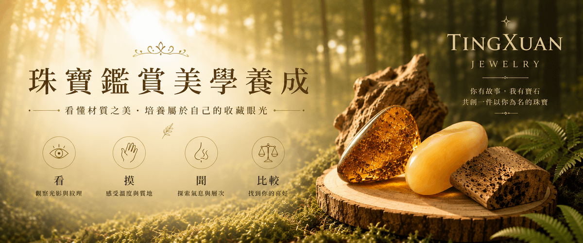 【先別急著收藏】琥珀・蜜蠟・沉香鑑賞體驗課