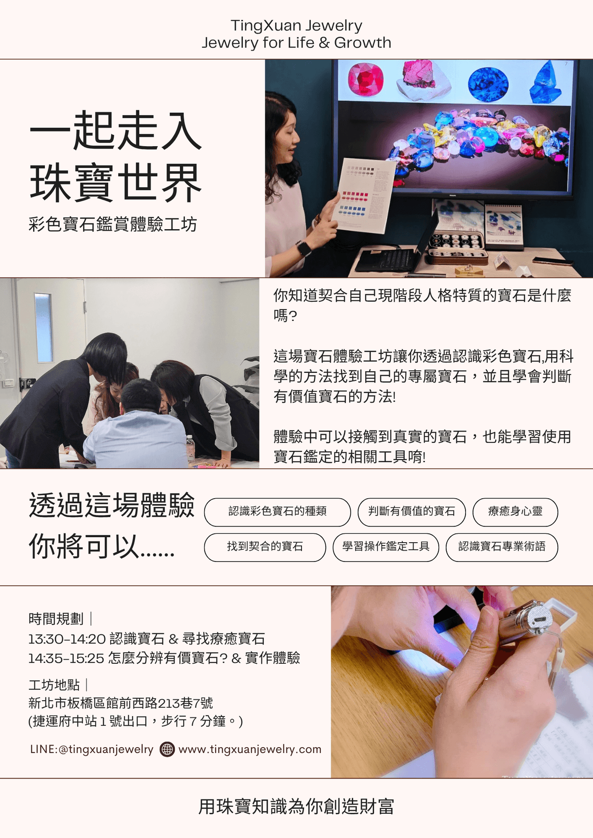 寶石鑑賞體驗工坊(精緻體驗場) - 台北