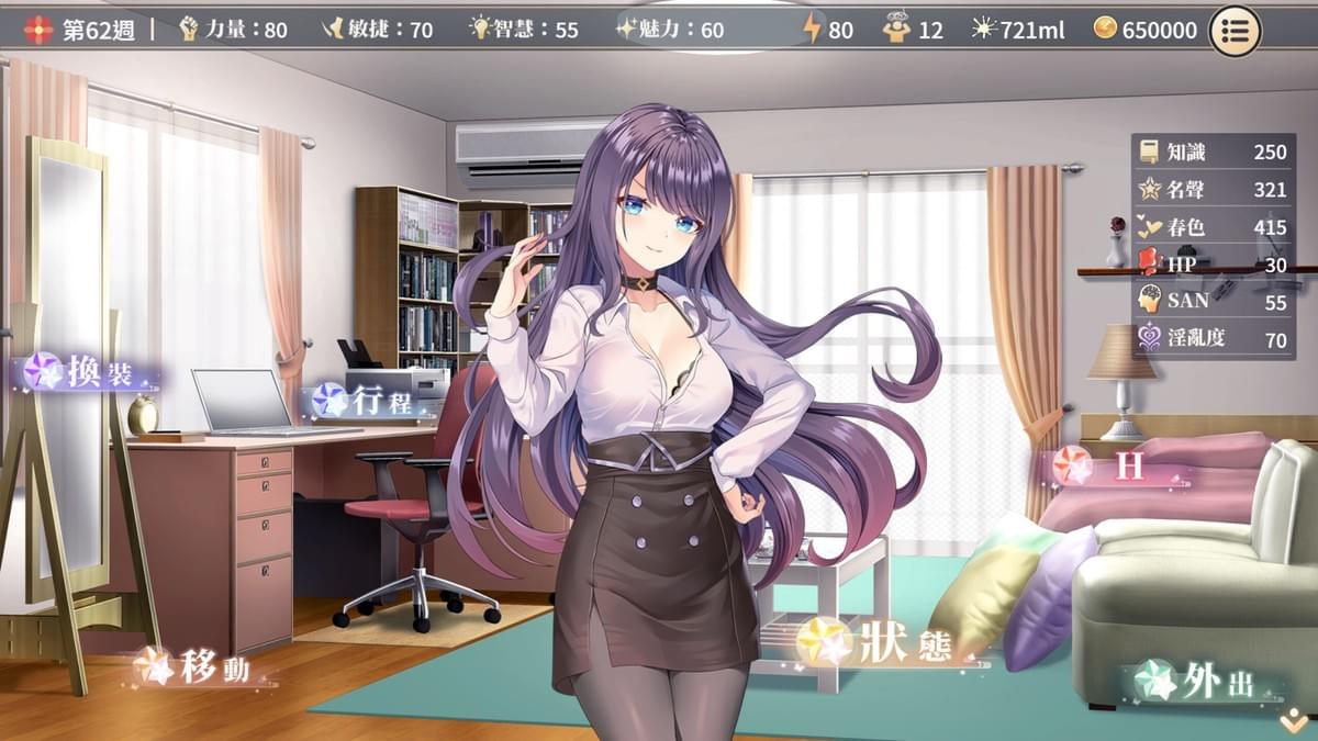 性轉契約與痴漢少女