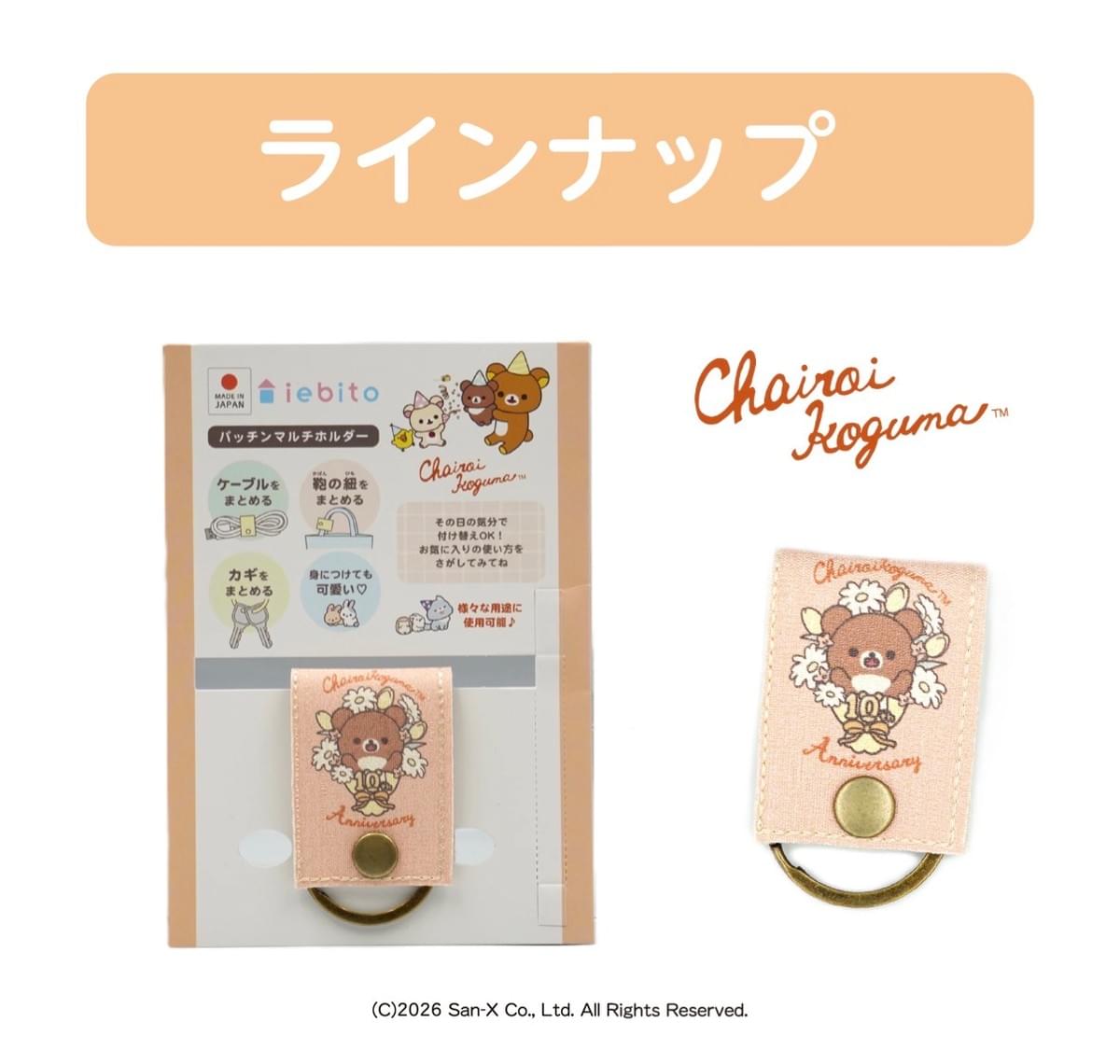 受注商品預購 蜜茶10週年紀念 幸運草系列 ＋ iebito 合成皮件系列商品 ～3/29 15:00截止