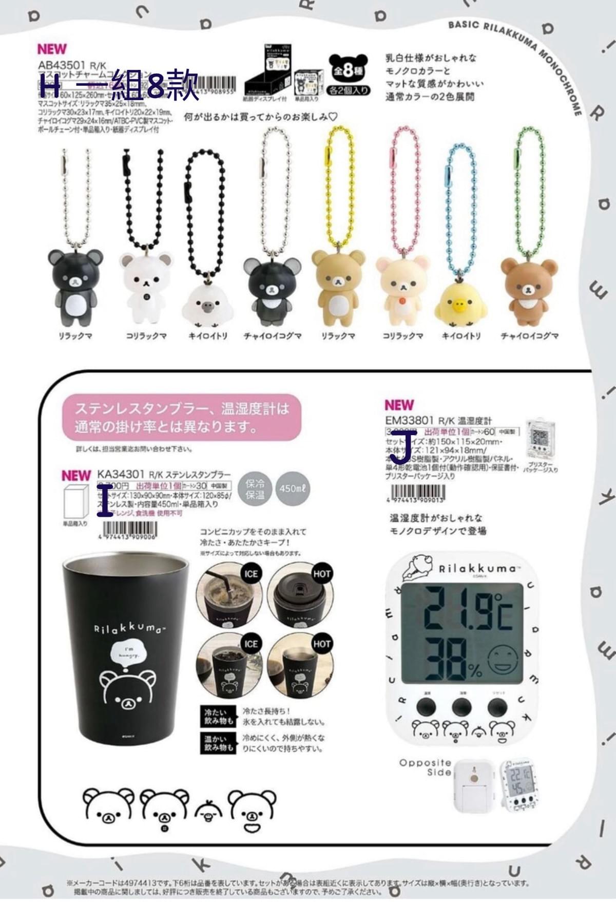 5月新品預購 拉拉熊 黑白系列  文具、包包、鑰匙圈、吊飾、娃娃＋蜜茶10週年紀念 8月限定薄荷色 ～4/4截止