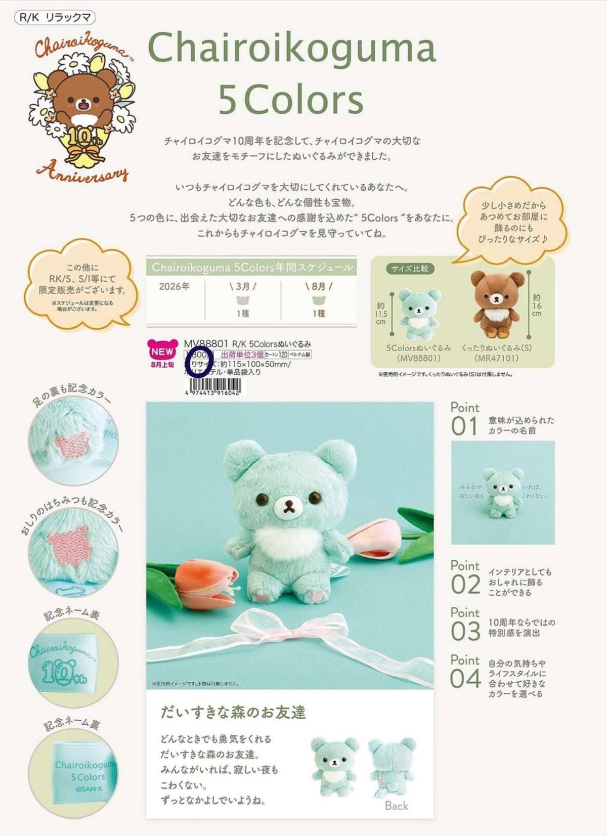 5月新品預購 拉拉熊 黑白系列  文具、包包、鑰匙圈、吊飾、娃娃＋蜜茶10週年紀念 8月限定薄荷色 ～4/4截止