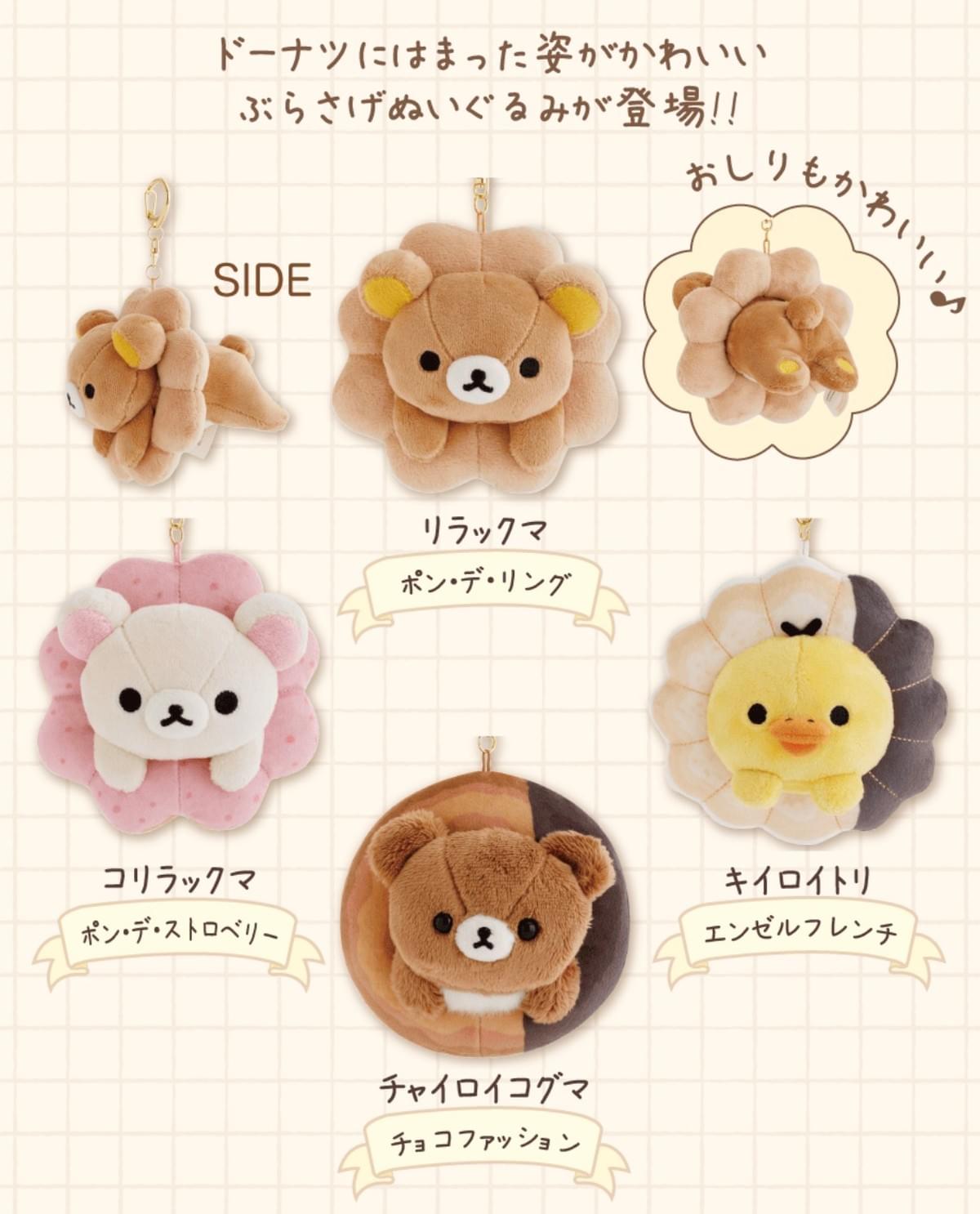 2025/09 拉拉熊 Mister Donuts 聯名系列 甜甜圈懶熊 收納包 提袋 