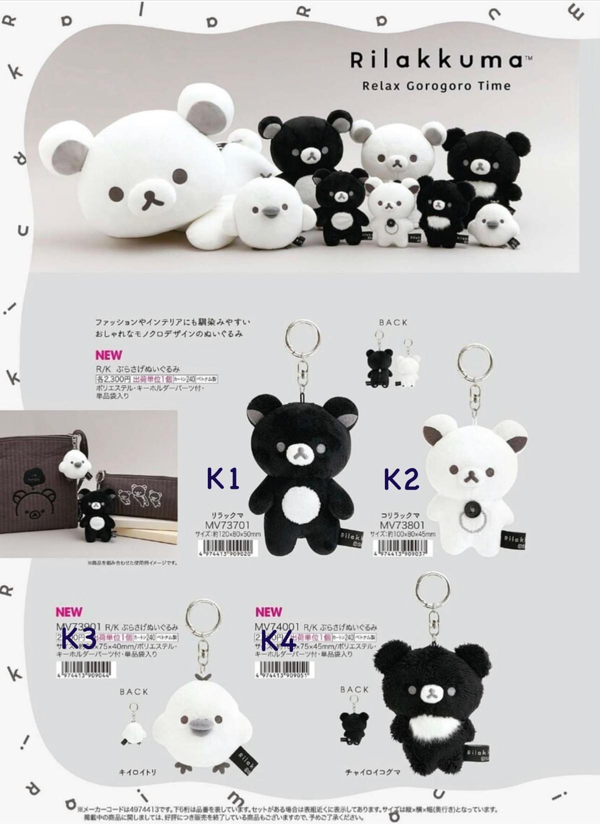 5月新品預購 拉拉熊 黑白系列  文具、包包、鑰匙圈、吊飾、娃娃＋蜜茶10週年紀念 8月限定薄荷色 ～4/4截止