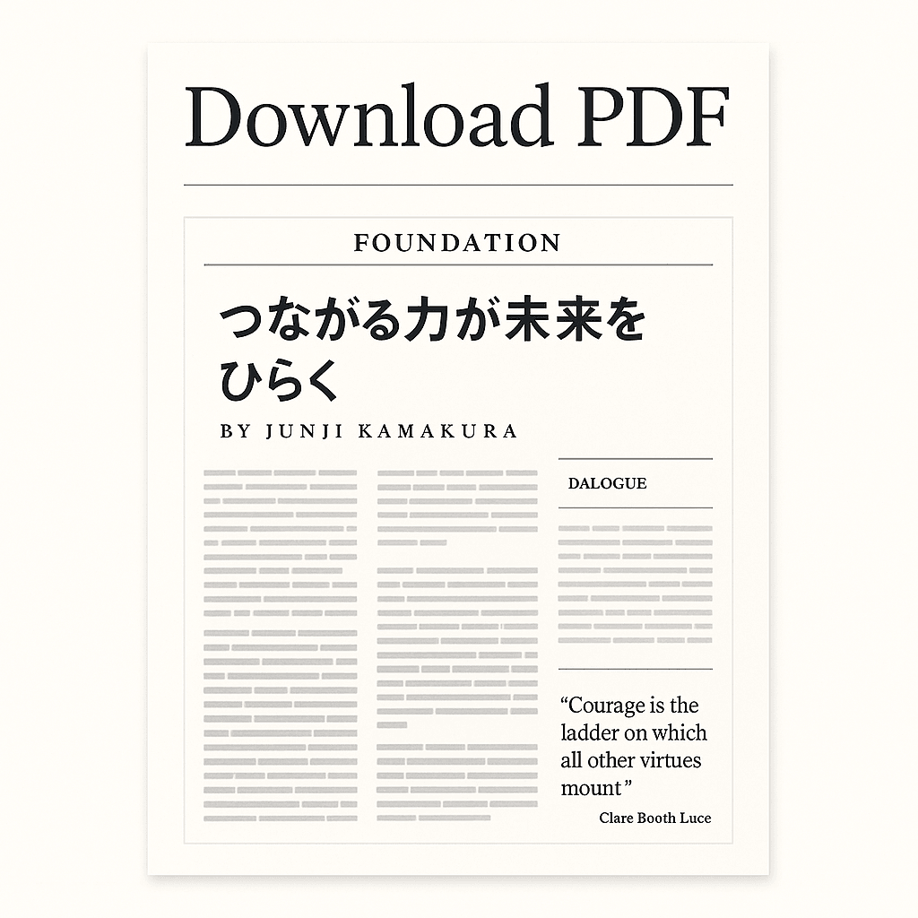 鎌倉フェローシップのステークホルダー同市の対話の場です