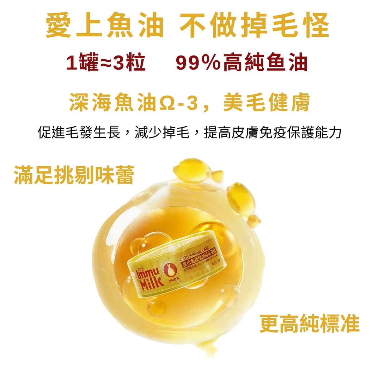 添賜 全價免疫貓罐頭85g 