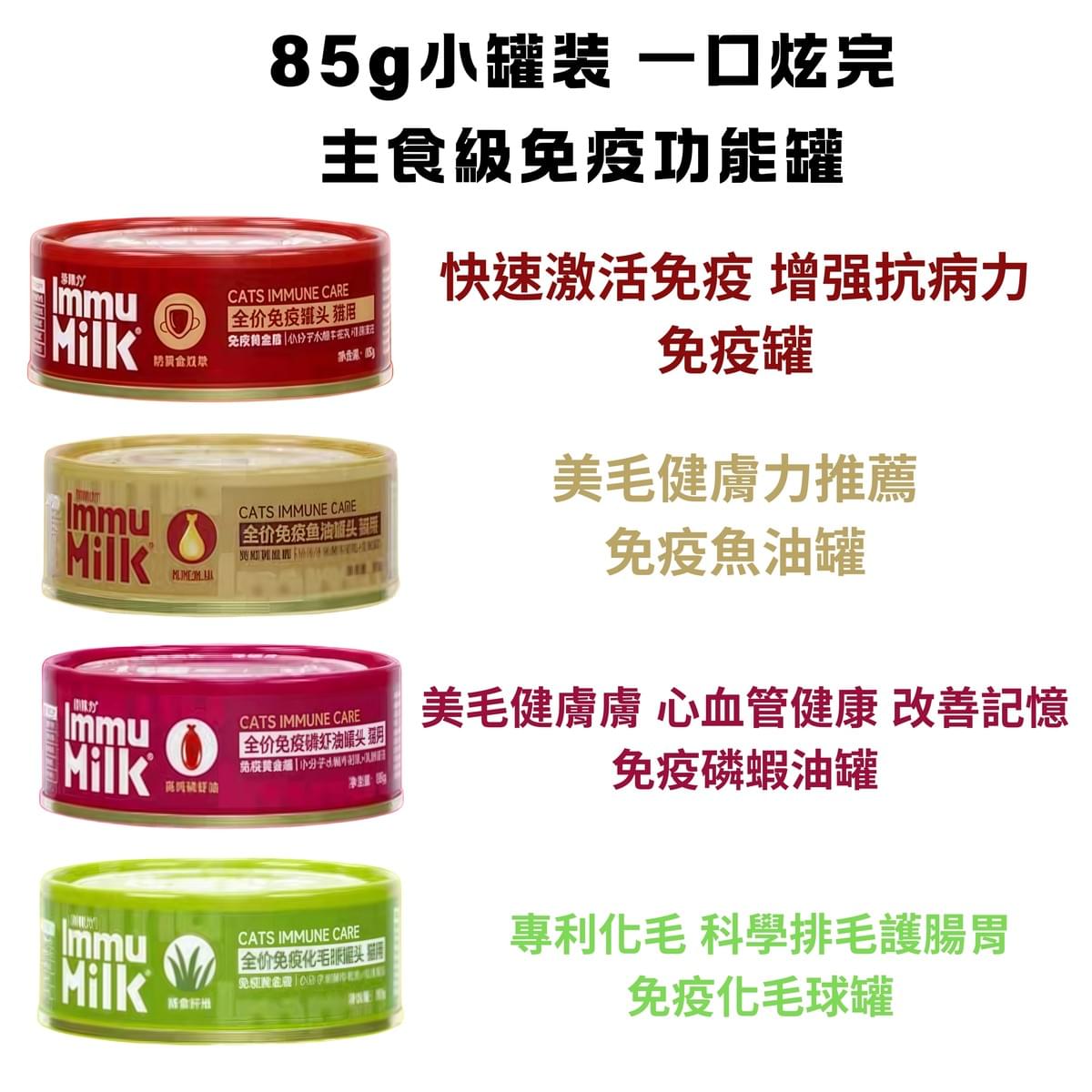 添賜 全價免疫貓罐頭85g 