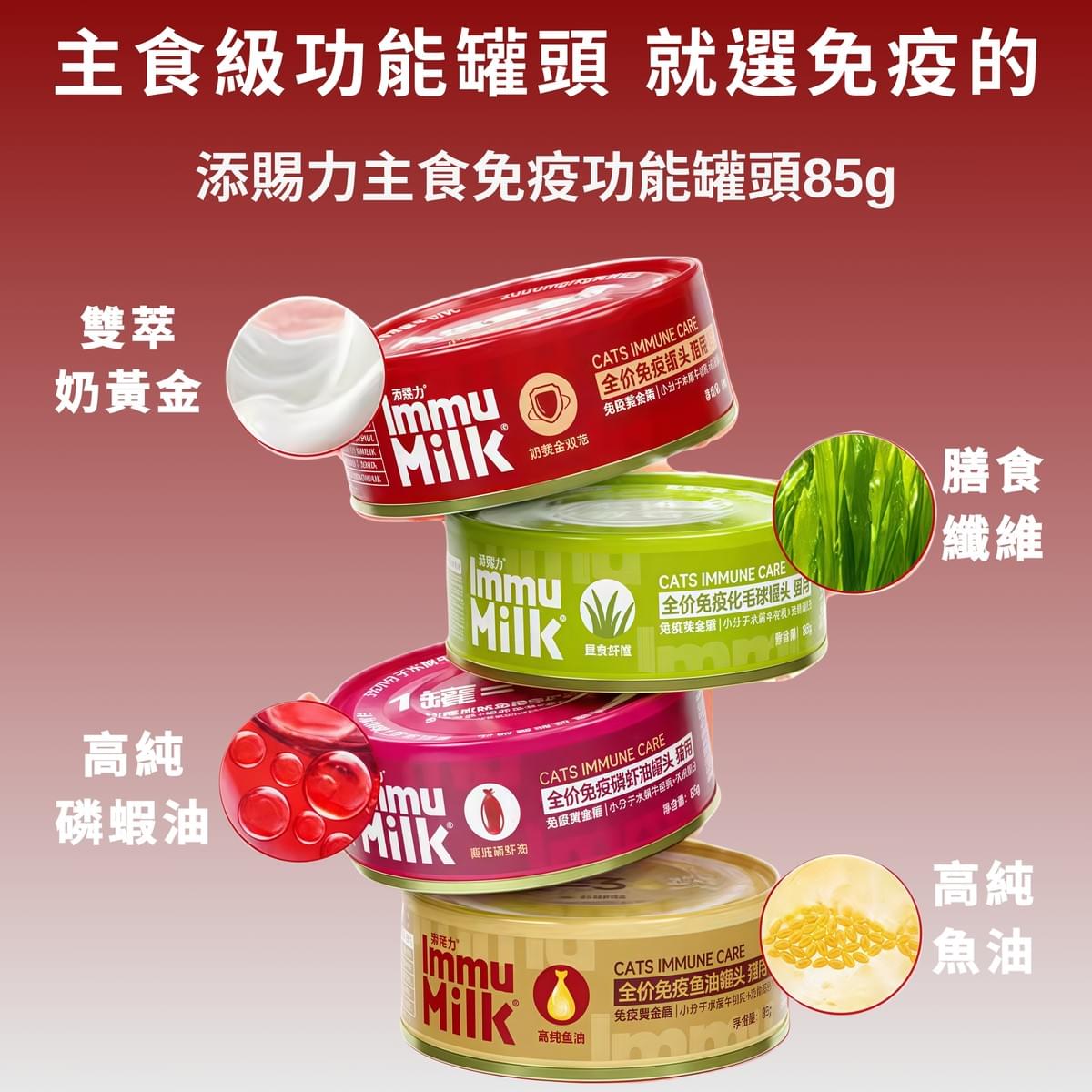 添賜 全價免疫貓罐頭85g 