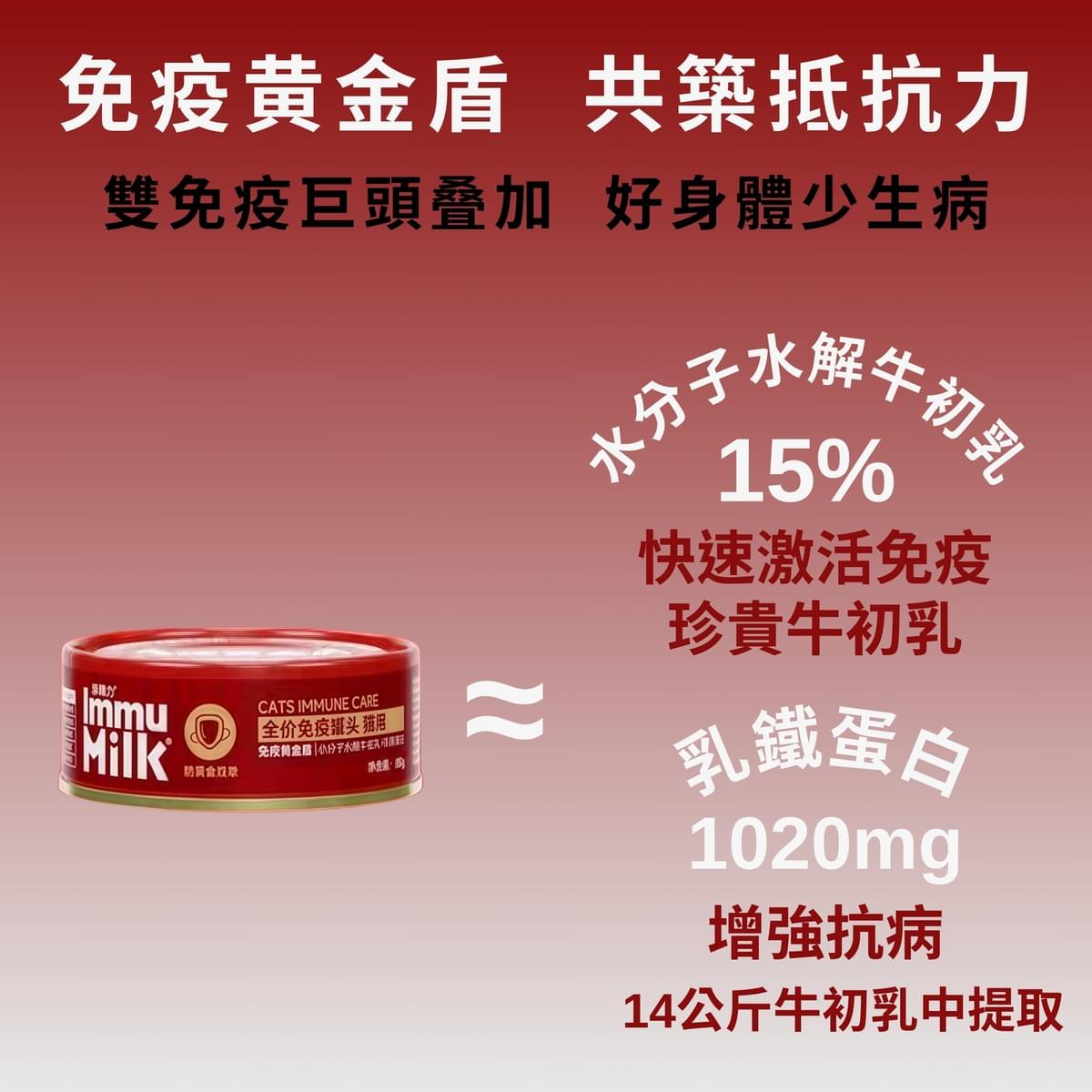 添賜 全價免疫貓罐頭85g 