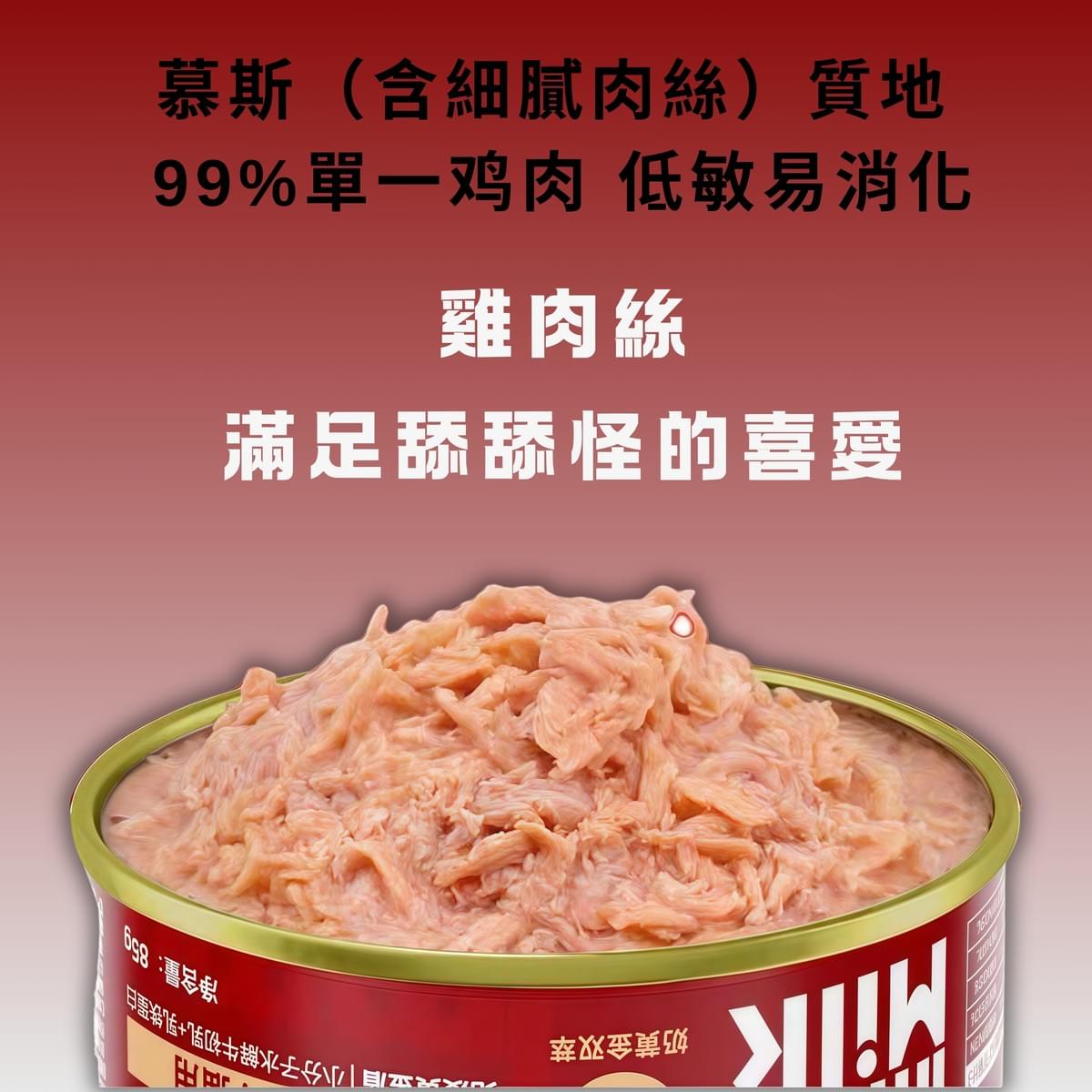 添賜 全價免疫貓罐頭85g 