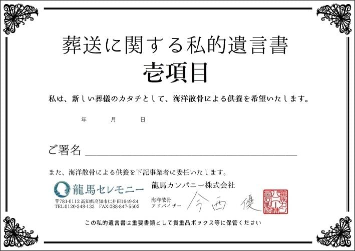 葬送に関する私的遺言書