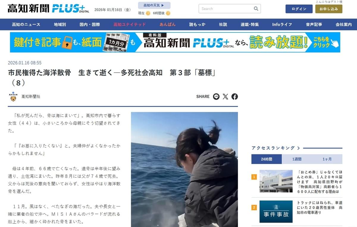 高知新聞Plus 海洋散骨