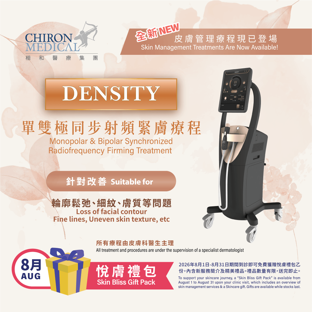 楷和醫療推出全新皮膚管理 - Density單雙極同步射頻緊膚療程