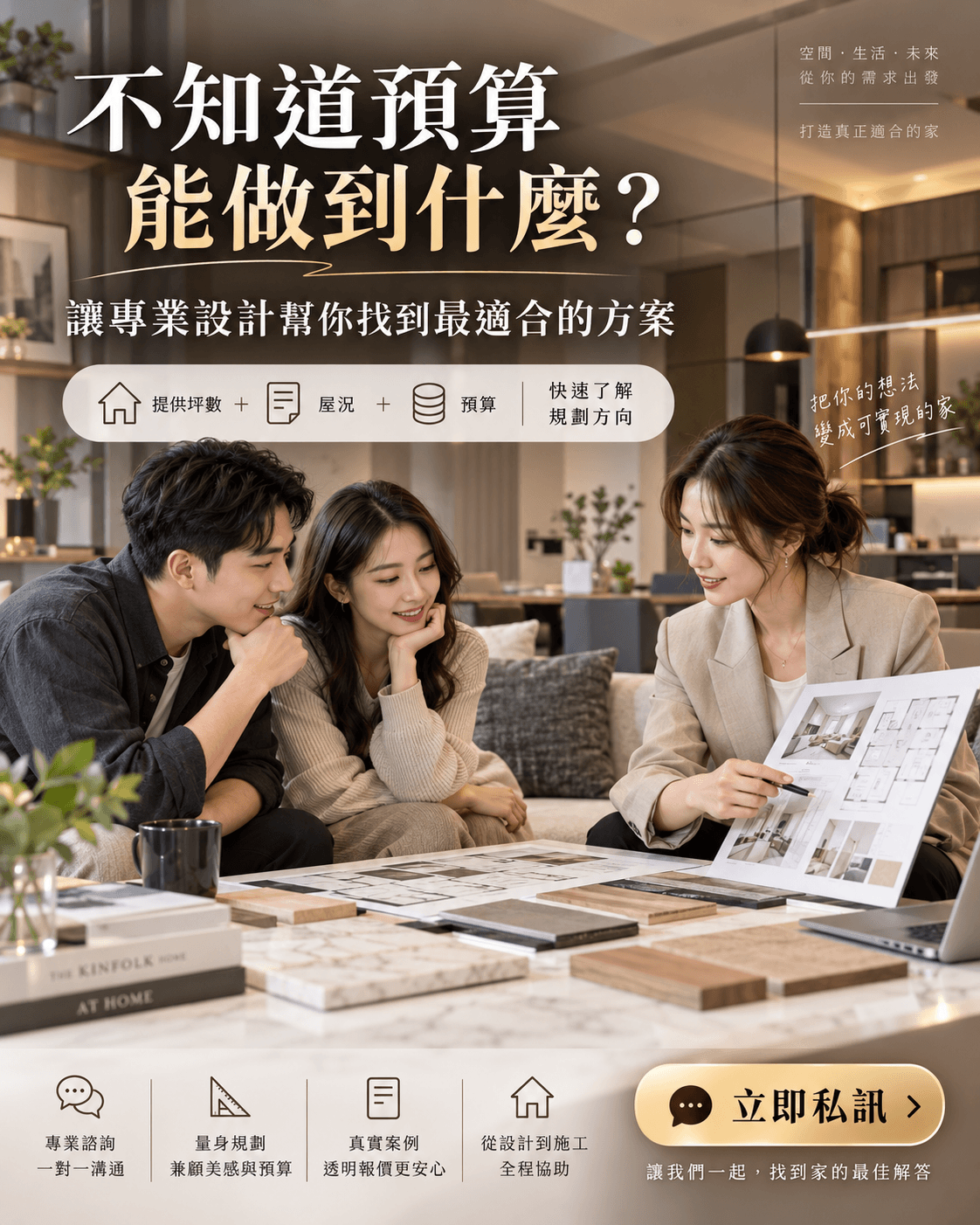 桃園大棠室內設計首購族新成屋裝潢諮詢圖片，展示溫暖質感客廳設計、生活動線規劃、收納設計與風格搭配，提供 LINE 預約室內設計諮詢。