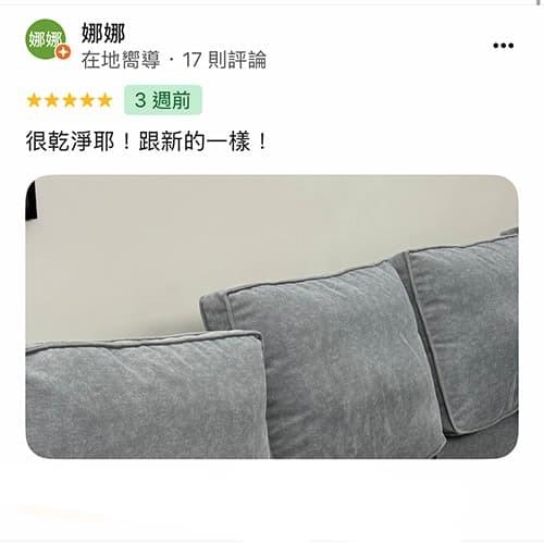 沙發清洗評價1
