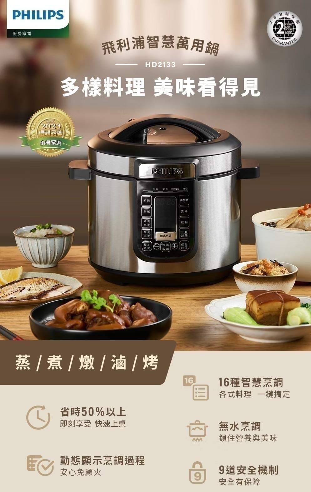 『飛利浦』智慧萬用鍋5L—11/7~12/31