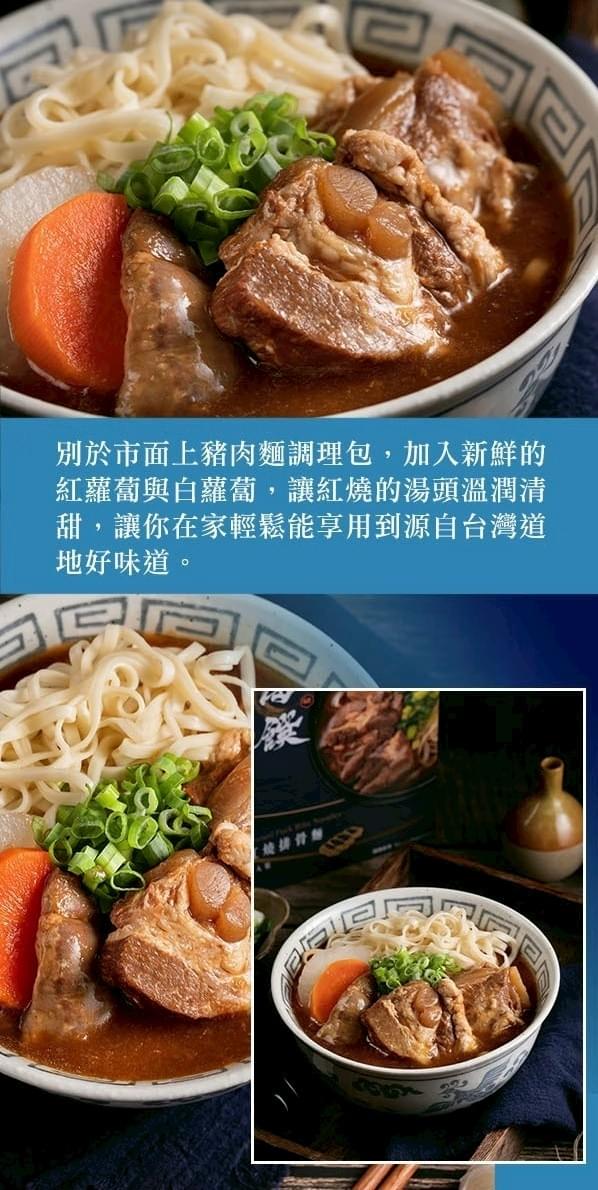 【藍海饌】牛肉麵/排骨麵/胡椒豬肚麵(2入/盒)—4/30~5/19