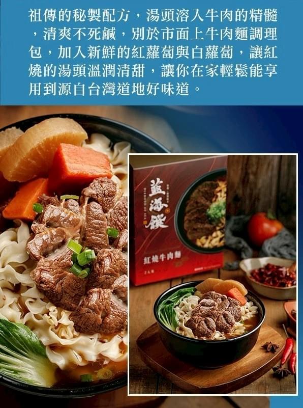 【藍海饌】牛肉麵/排骨麵/胡椒豬肚麵(2入/盒)—4/30~5/19