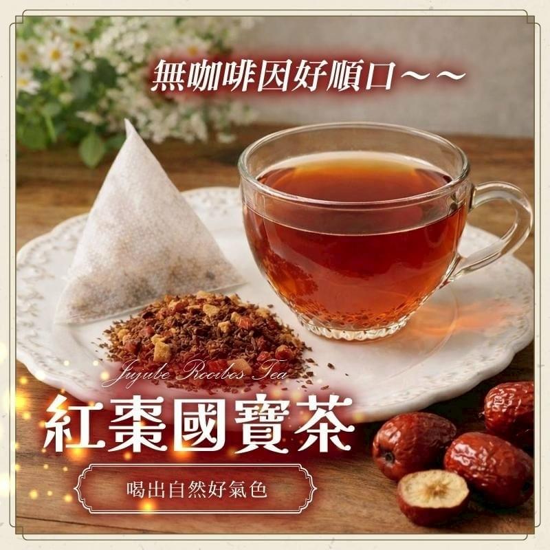 『CHILL愛吃』無咖啡因好順口｜南非國寶茶/紅棗國寶茶