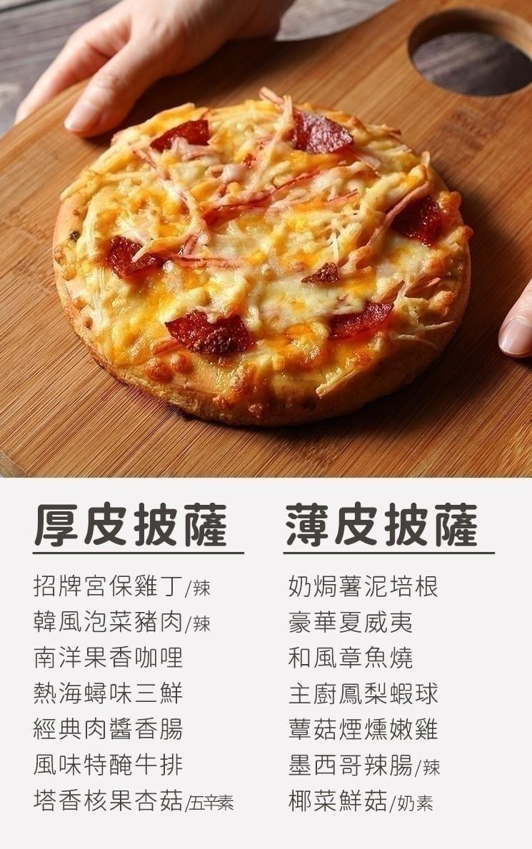 『瑪莉屋』口袋6吋比薩