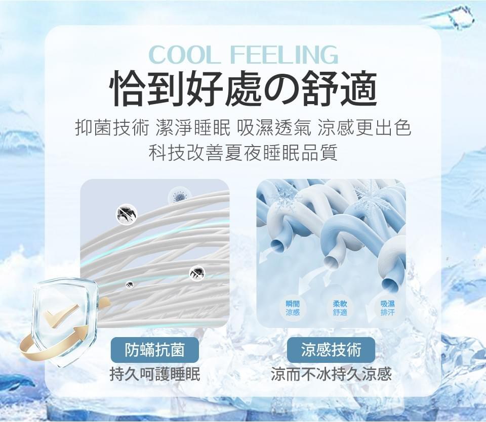 『立新寢具』沁涼抗菌涼感紗雪糕夏涼被—5/29~6/16