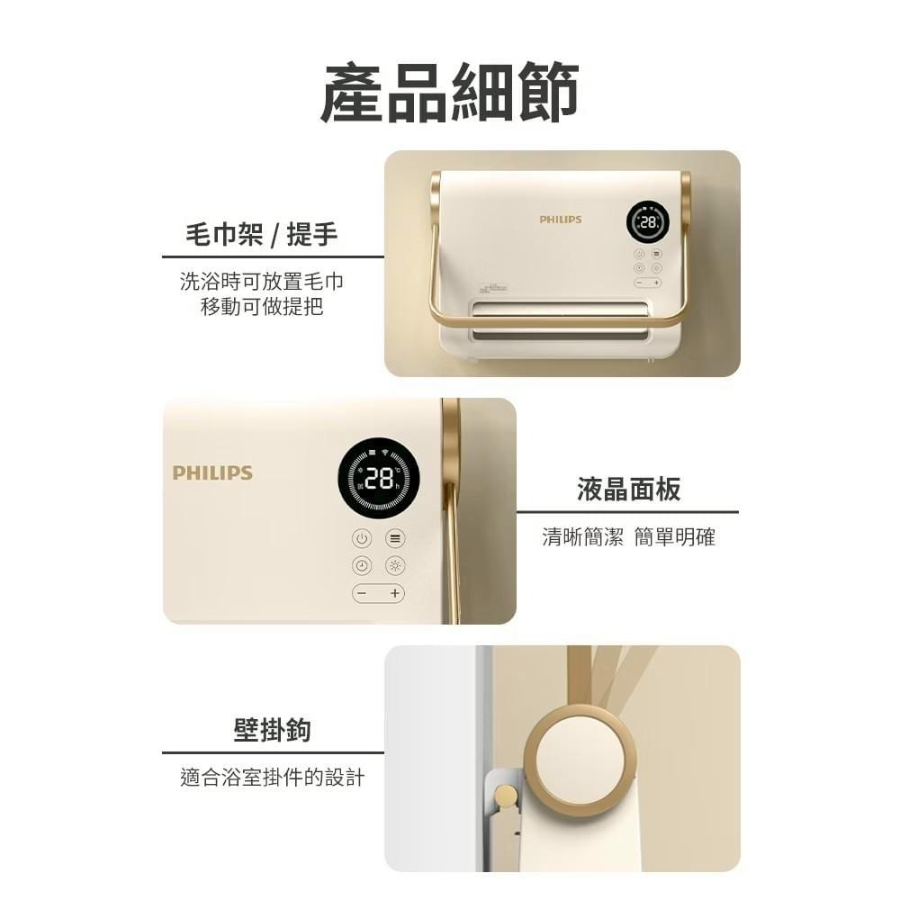 『PHILIPS』 AHR3126FX 石墨烯壁掛暖風機—11/24~12/19