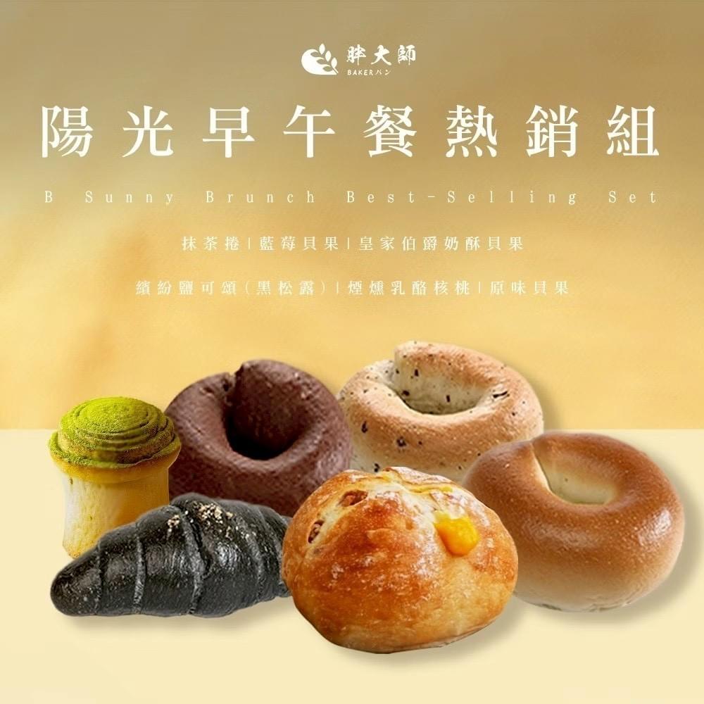 『胖大師』人氣麵包組合—9/13~10/10